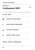 Блокнот-памятка. Тактическая медицина №6
