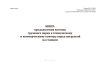 Книга предъявления вагонов грузового парка к техническому и коммерческому осмотру перед погрузкой на станции (ВУ-14МВЦ)
