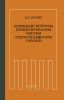 Основные вопросы проектирования систем теплоснабжения городов