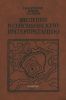 Введение в сейсмическую интерпретацию