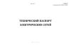 Технический паспорт электрических сетей (Форма ЭУ-3)