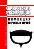 Клинические рекомендации "Инфекция мочевых путей" (дети)