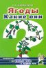 Ягоды. Какие они?
