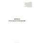 Журнал учета средств измерений