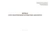 Журнал учета подготовленных несекретных документов