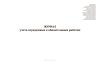 Журнал учета осужденных к обязательным работам (10 граф)