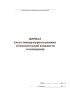 Журнал учета температурного режима и относительной влажности в помещении