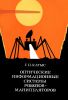 Оптические информационные системы роботов-манипуляторов