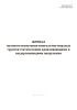 Журнал полевого испытания многолетне-мерзлых грунтов статическими вдавливающими и выдергивающими нагрузками