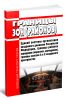 Границы зон (районов) Единой системы организации воздушного движения Российской Федерации, границы районов аэродромов (аэроузлов, вертодромов), границы классов A и C воздушного пространства 2025 год. Последняя редакция