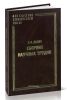 Сборник научных трудов. Антология юридической мысли (том II)