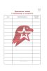 Личная книжка юнармейца (16 стр, твердая обл)