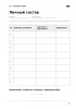Блокнот командира взвода. Личный состав. Учет. Планирование