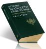 Основы иранского языкознания. Указатель