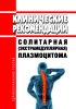 Клинические рекомендации "Солитарная (экстрамедуллярная) плазмоцитома" (Взрослые)