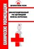 Клинические рекомендации "Дифференцированный рак щитовидной железы" (Взрослые)