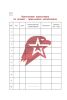 Личная книжка юнармейца (16 стр, твердая обл)