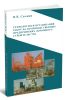 Технология и организация работ на производственных предприятиях дорожного строительства