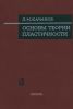 Основы теории пластичности