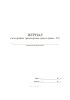 Журнал учета пробега транспортных средств