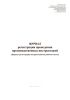 Журнал регистрации проведения производственных инструктажей (Журнал регистрации инструктажей на рабочем месте)