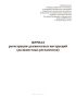 Журнал регистрации должностных инструкций (должностных регламентов)