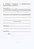 Удостоверение гражданина, пребывающего в добровольческом формировании