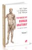 Анатомия человека: Учебное пособие для студентов медицинских вузов на английском языке (Textbook of human anatomy) в двух книгах. Кн. 1