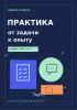 Дневник студента по практике. Сегодня - практика. Завтра - уверенность