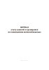 Журнал учета занятий и тренировок по оповещению военнообязанных