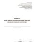 Журнал регистрации должностных инструкций (должностных регламентов)