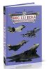 ВВС XXI века. Цветное коллекционное издание