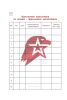 Личная книжка юнармейца (16 стр, твердая обл)