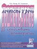 Формируем личность и речь дошкольников средствами арттерапии