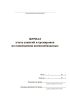 Журнал учета занятий и тренировок по оповещению военнообязанных