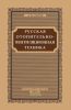 Русская отопительно-вентиляционная техника