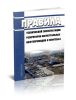 РД 153-39.4-078-01 Правила технической эксплуатации резервуаров магистральных нефтепроводов и нефтебаз