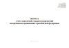 Журнал учета заявлений о выдаче разрешений на временное проживание в Российской Федерации