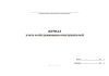 Журнал учета и обслуживания огнетушителей