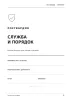 Личный блокнот. Росгвардия. Служба и порядок