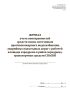 Журнал учета неисправностей средств связи, источников противопожарного водоснабжения, аварийных подъездных дорог с рабочей площади аэродрома в район аэродрома, транспортных средств СПАСОП