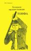 Холодное оружие полиции: тонфа