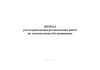 Журнал учета проведения регламентных работ по техническому обслуживанию