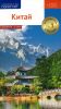 Китай. Путеводитель + флип-карта