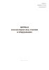 Журнал эксплуатации спец. техники и оборудования