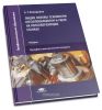 Общие основы технологии металлообработки и работ на металлорежущих станках