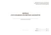 Журнал учета входящих несекретных документов