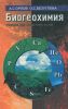 Биогеохимия