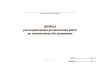 Журнал учета проведения регламентных работ по техническому обслуживанию