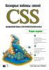 CSS. Каскадные таблицы стилей. Библиотека профессионала